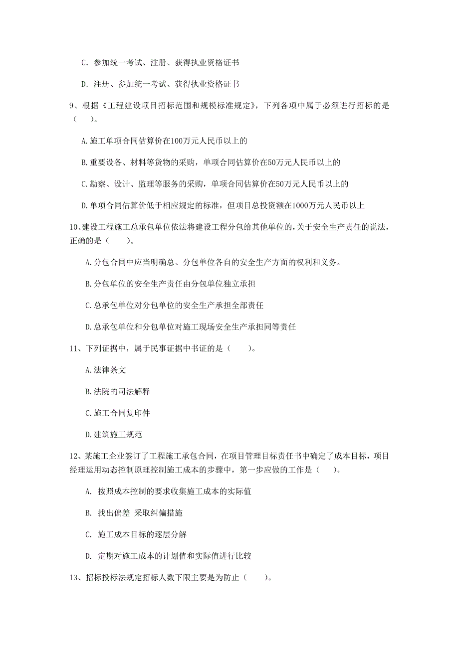 陕西省二级建造师《建设工程法规及相关知识》检测题b卷 （含答案）_第3页