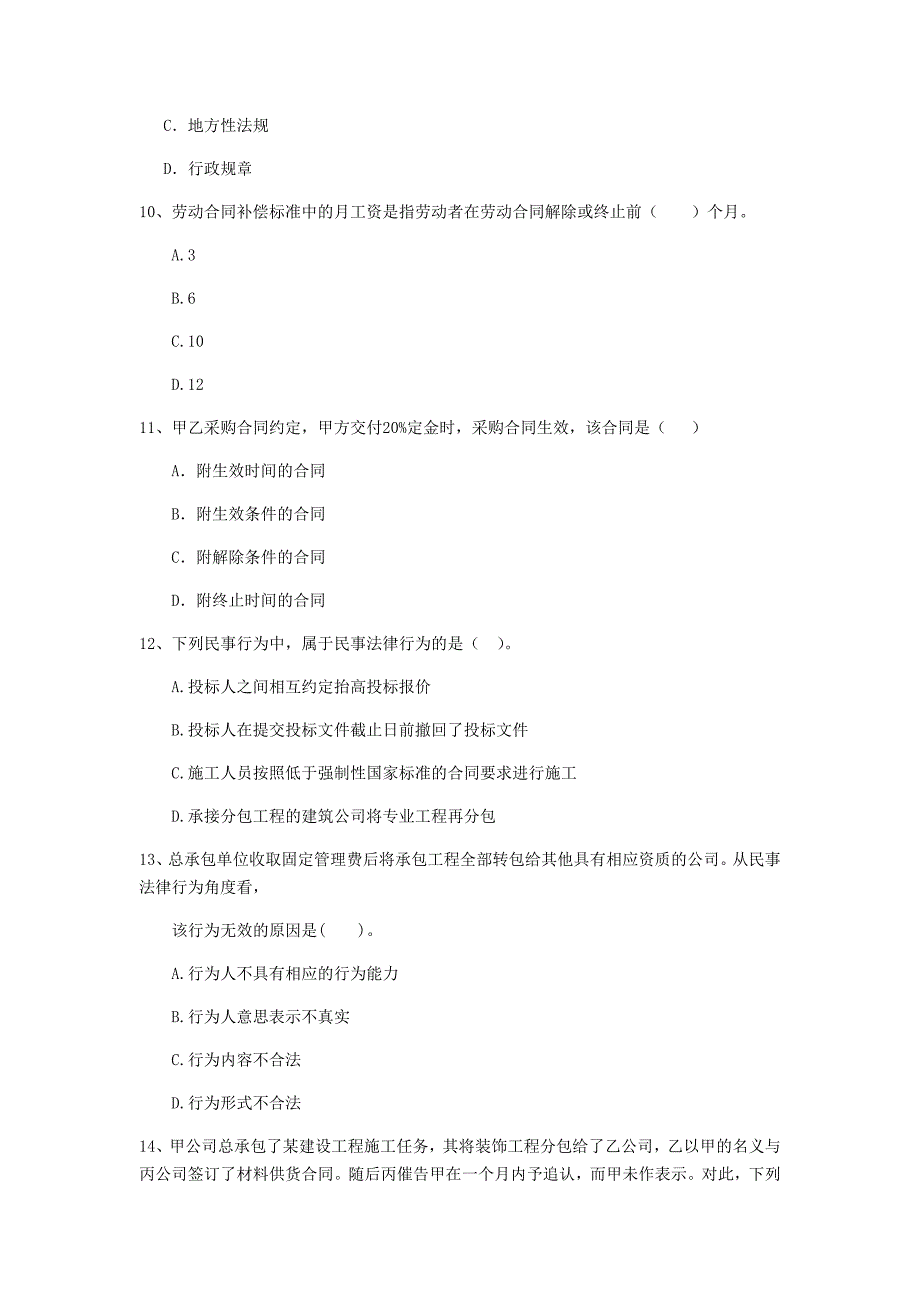 九江市二级建造师《建设工程法规及相关知识》模拟试卷 附解析_第3页