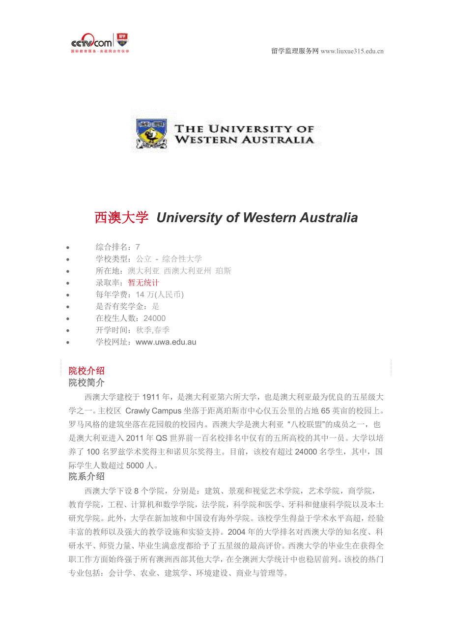 西澳大学应用计算机本科_第2页