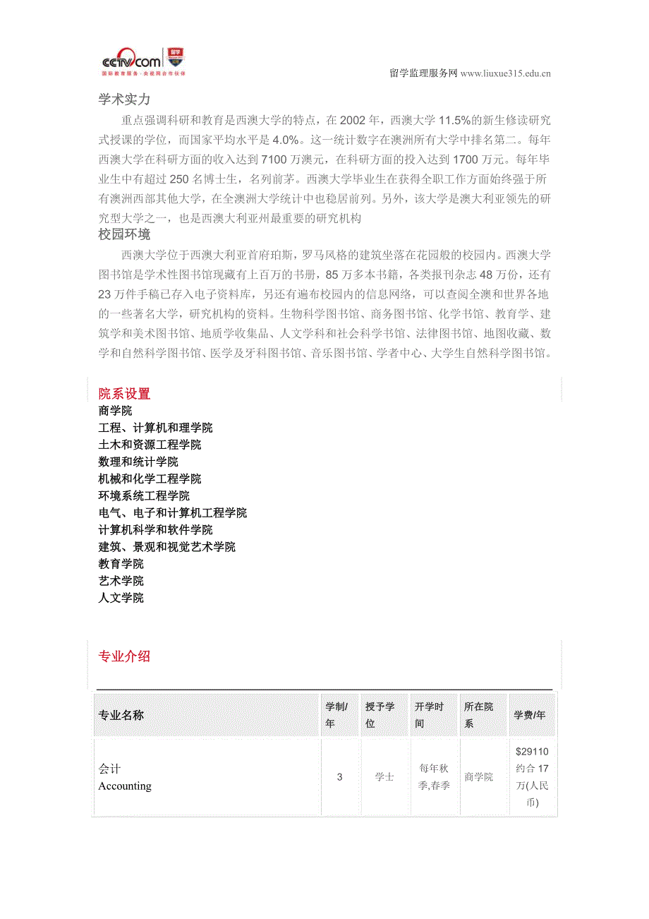 西澳大学应用计算机本科_第3页