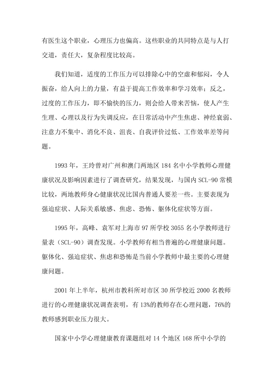 教师心理问题相对偏高_第2页