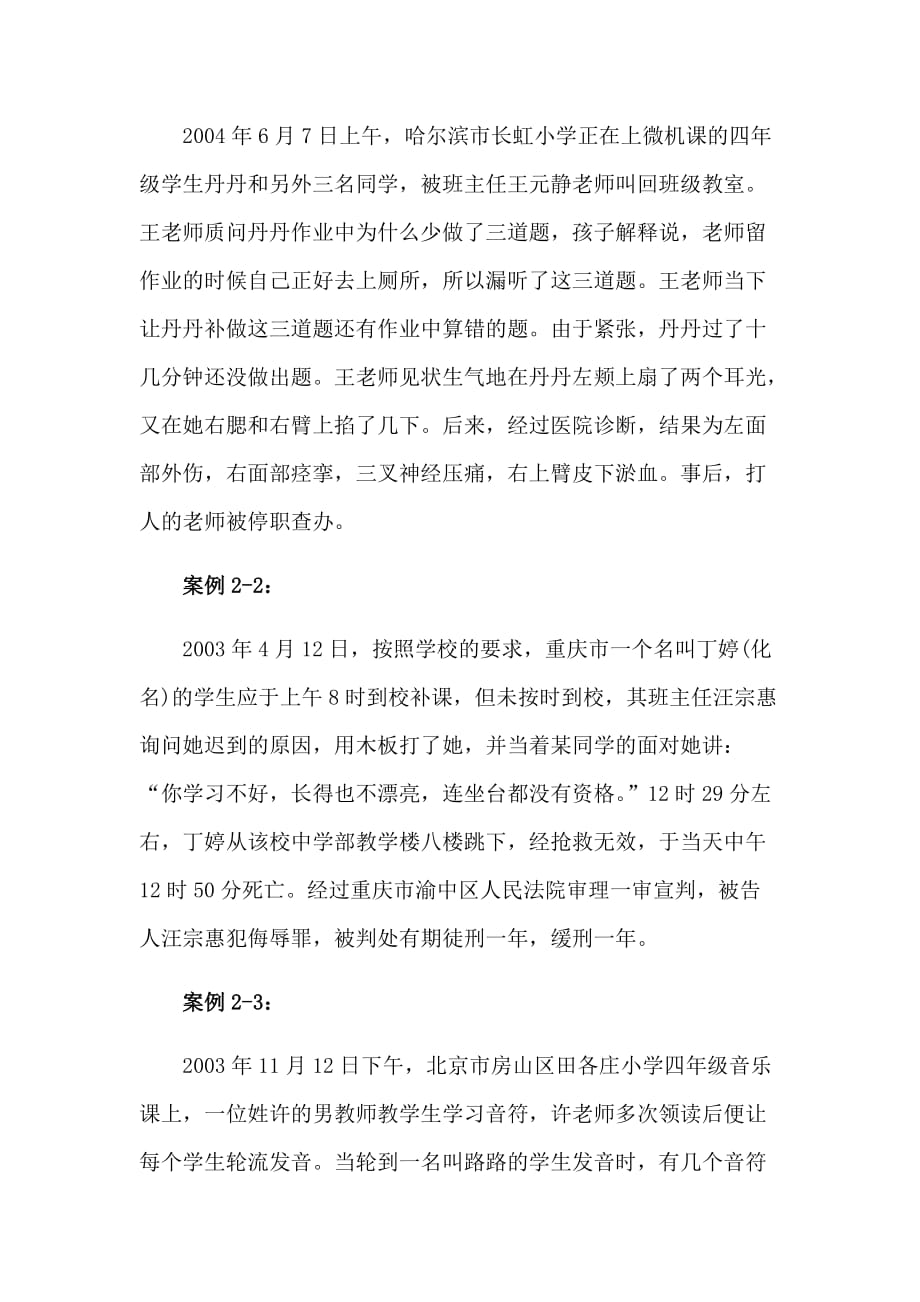 教师心理问题相对偏高_第4页