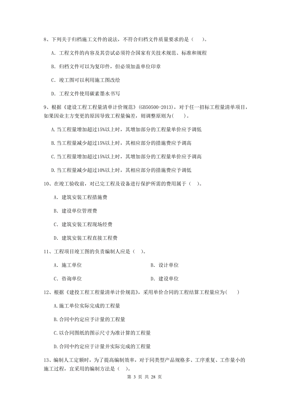 2019-2020版全国二级建造师《建设工程施工管理》真题a卷 （附解析）_第3页