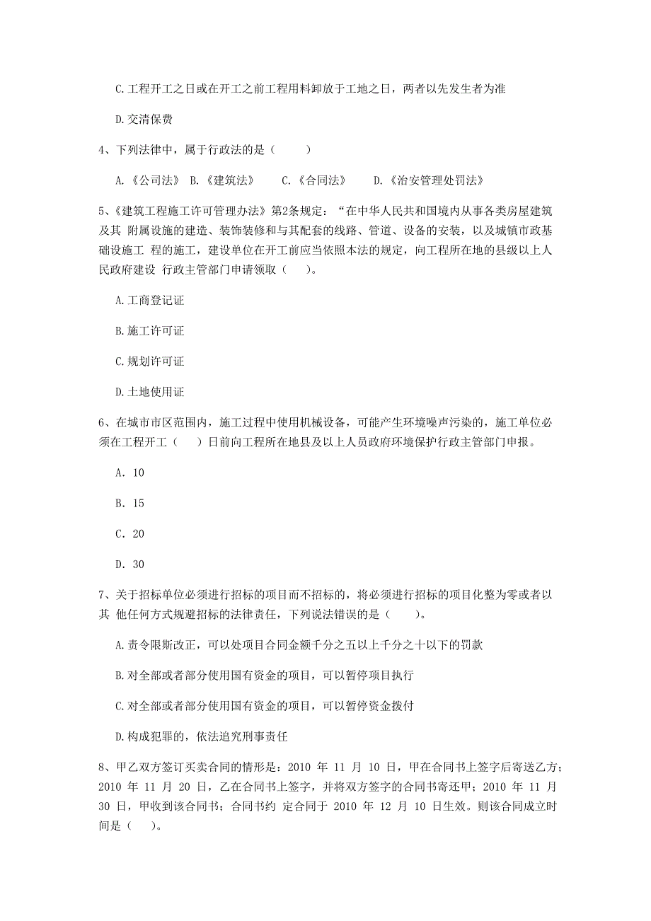 浙江省二级建造师《建设工程法规及相关知识》试题b卷 含答案_第2页