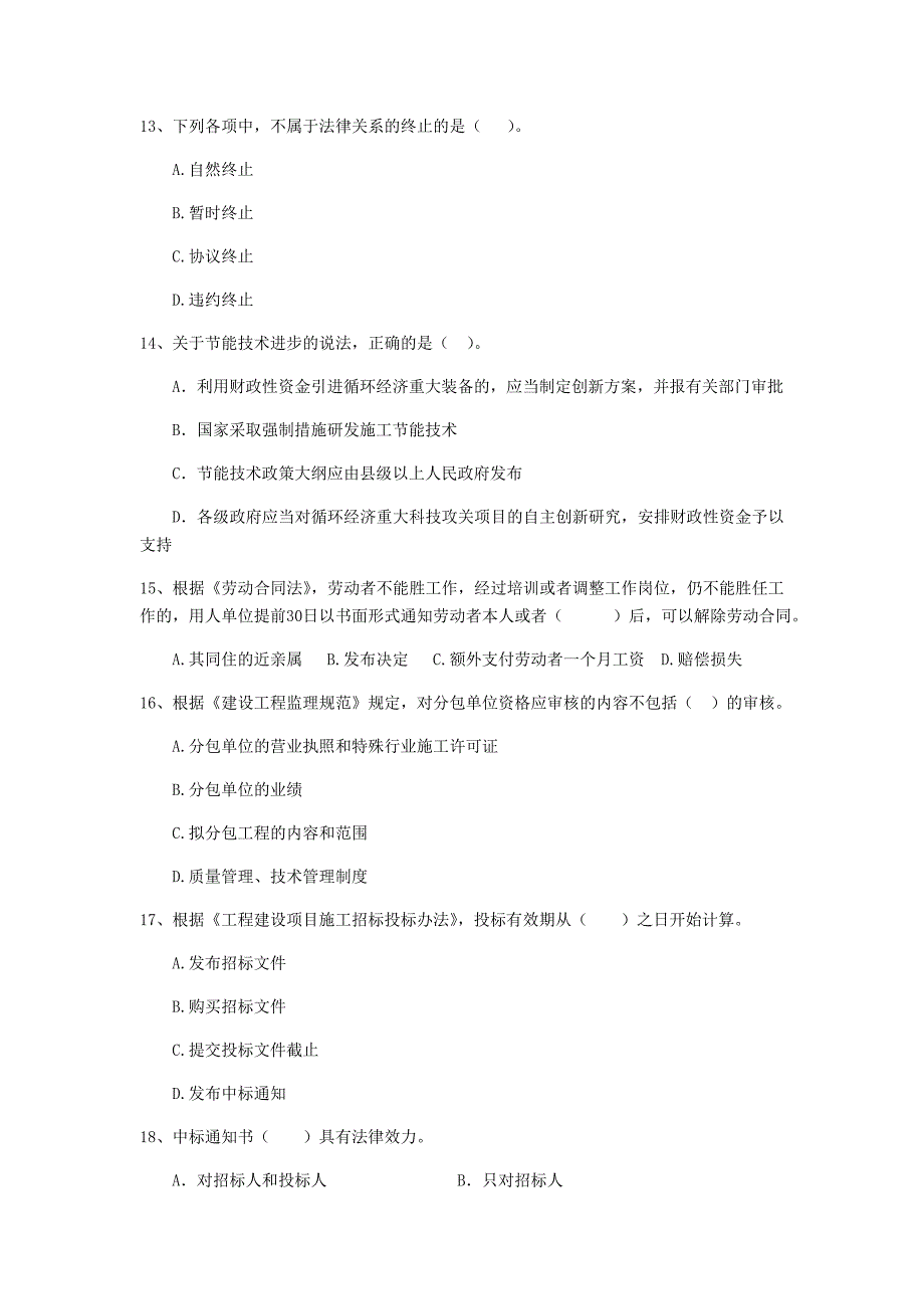 浙江省二级建造师《建设工程法规及相关知识》试题b卷 含答案_第4页