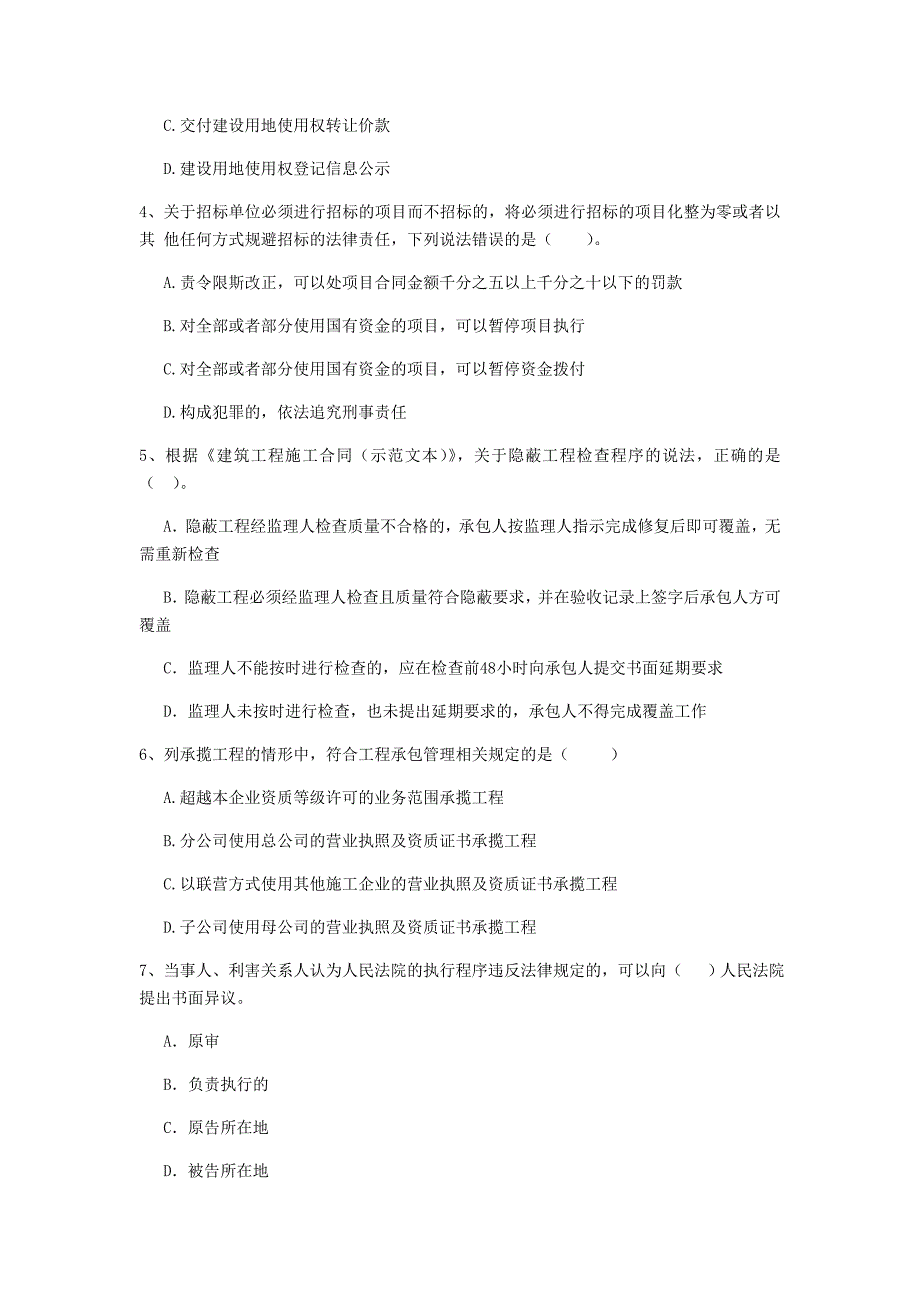 江西省2019年二级建造师《建设工程法规及相关知识》试卷a卷 （附解析）_第2页