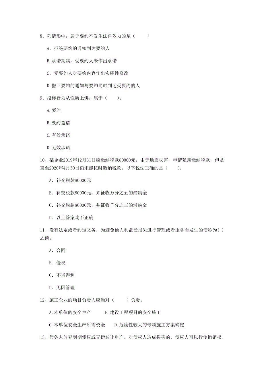 江西省2019年二级建造师《建设工程法规及相关知识》试卷a卷 （附解析）_第3页