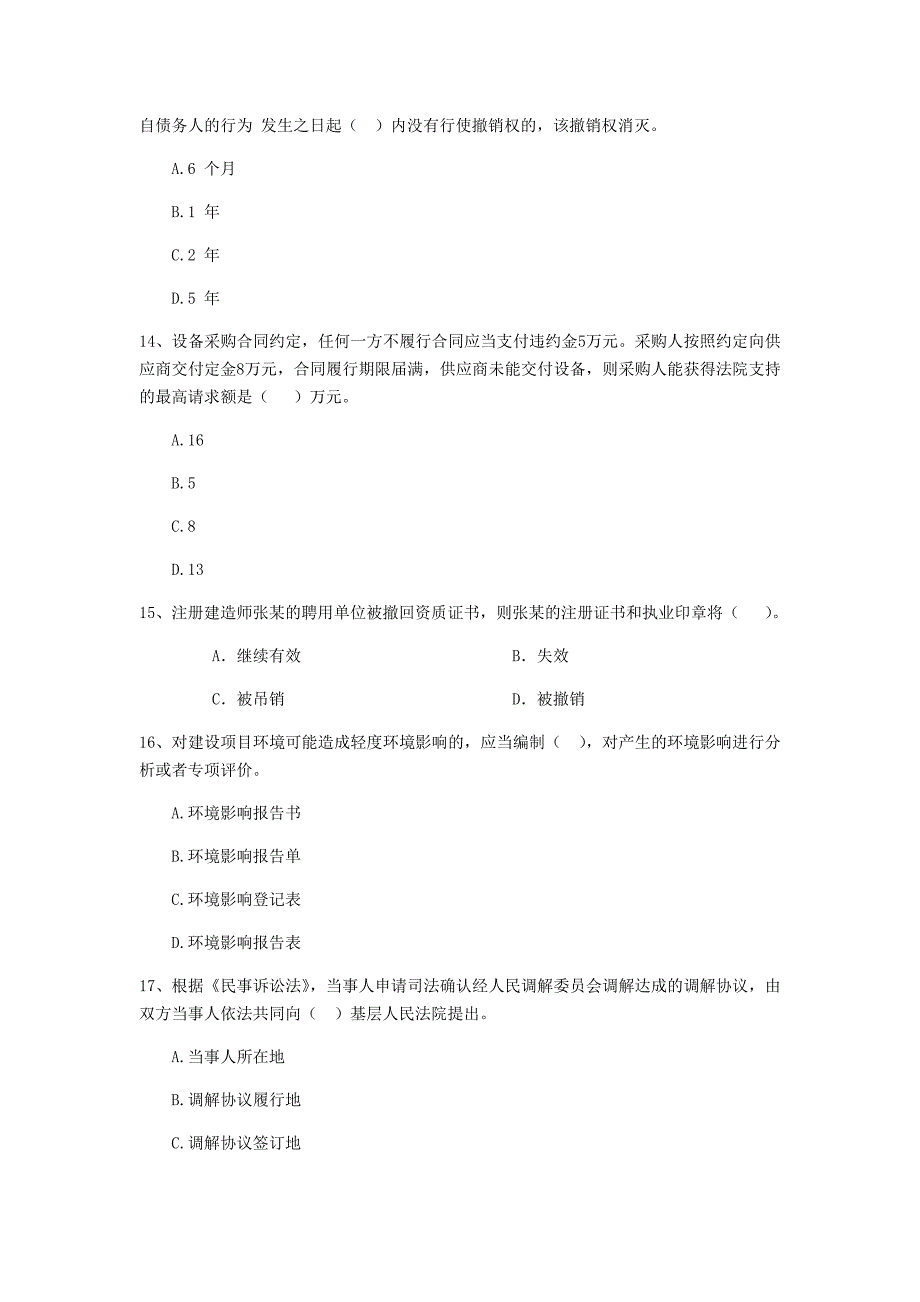 江西省2019年二级建造师《建设工程法规及相关知识》试卷a卷 （附解析）_第4页