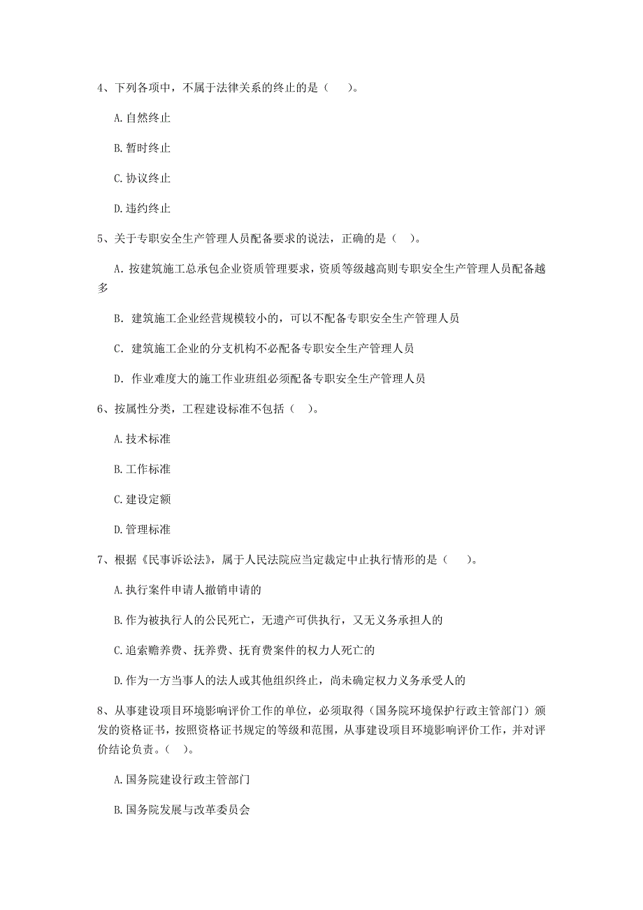 湖北省2020年二级建造师《建设工程法规及相关知识》模拟考试c卷 （含答案）_第2页