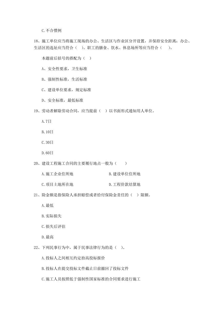 湖北省2020年二级建造师《建设工程法规及相关知识》模拟考试c卷 （含答案）_第5页