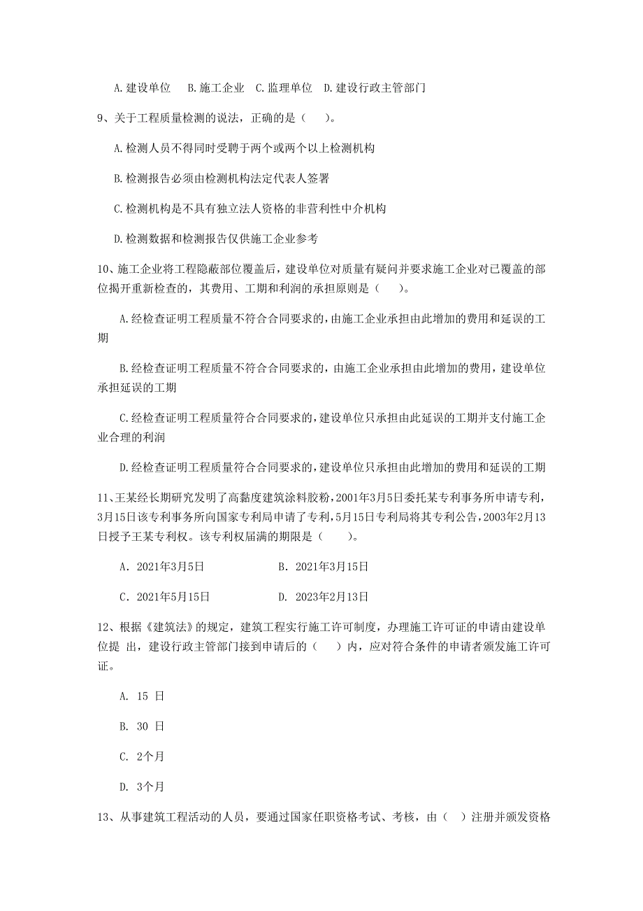 内蒙古二级建造师《建设工程法规及相关知识》模拟试卷c卷 （附解析）_第3页