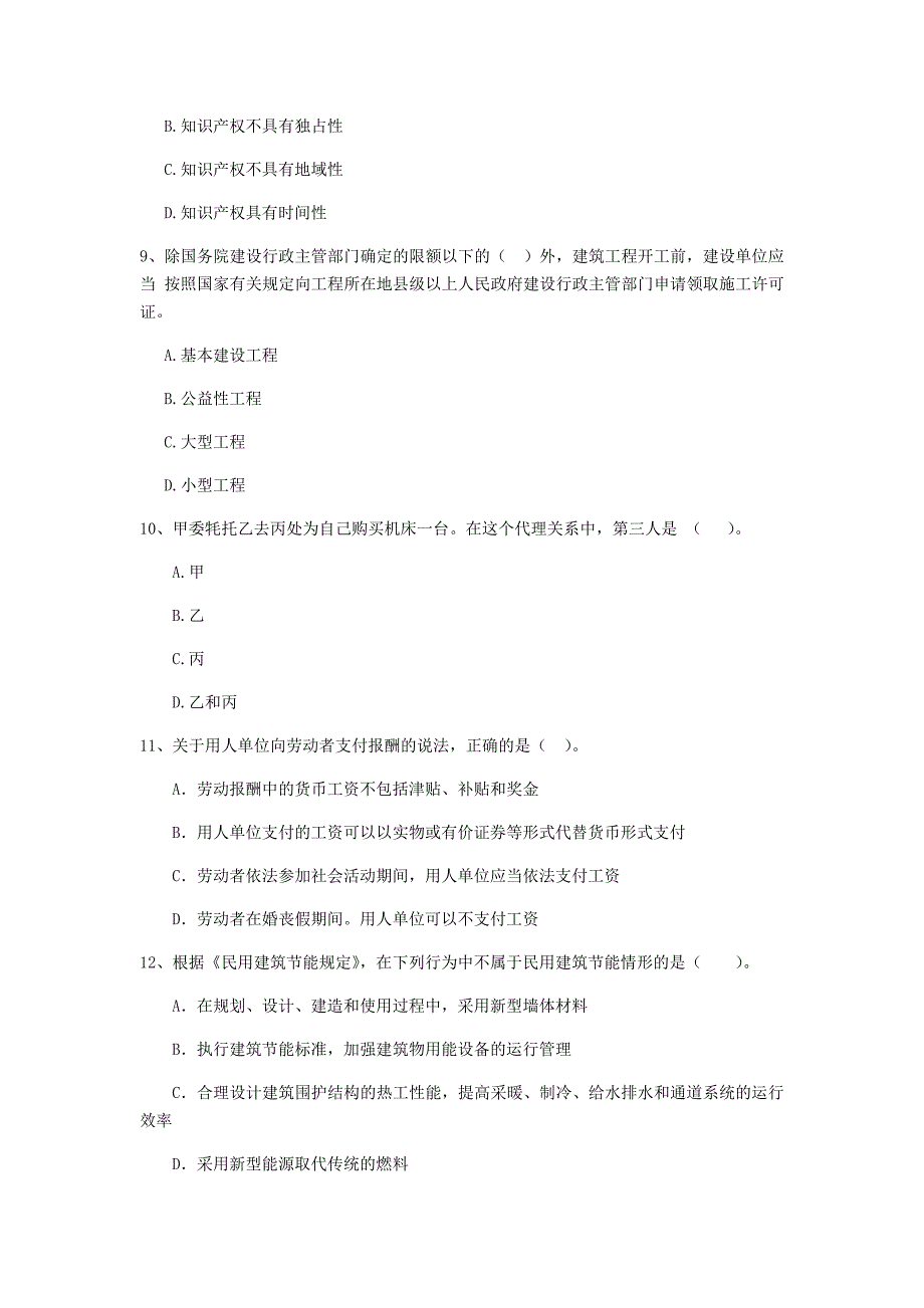 云南省2019年二级建造师《建设工程法规及相关知识》试题c卷 （含答案）_第3页