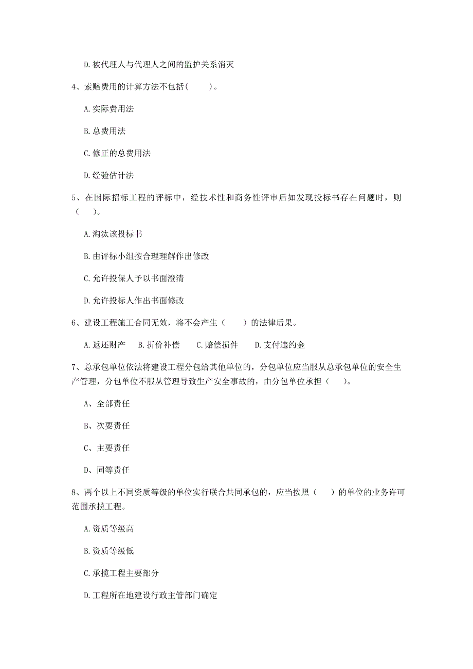 湖北省2019年二级建造师《建设工程法规及相关知识》真题（i卷） 附答案_第2页