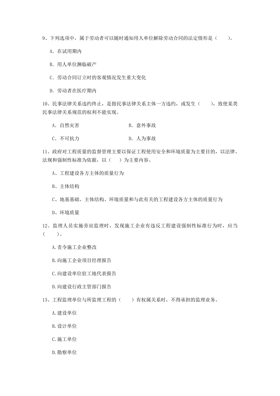 湖北省2019年二级建造师《建设工程法规及相关知识》真题（i卷） 附答案_第3页