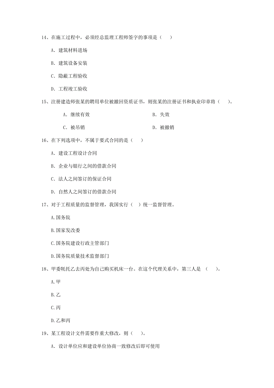 湖北省2019年二级建造师《建设工程法规及相关知识》真题（i卷） 附答案_第4页