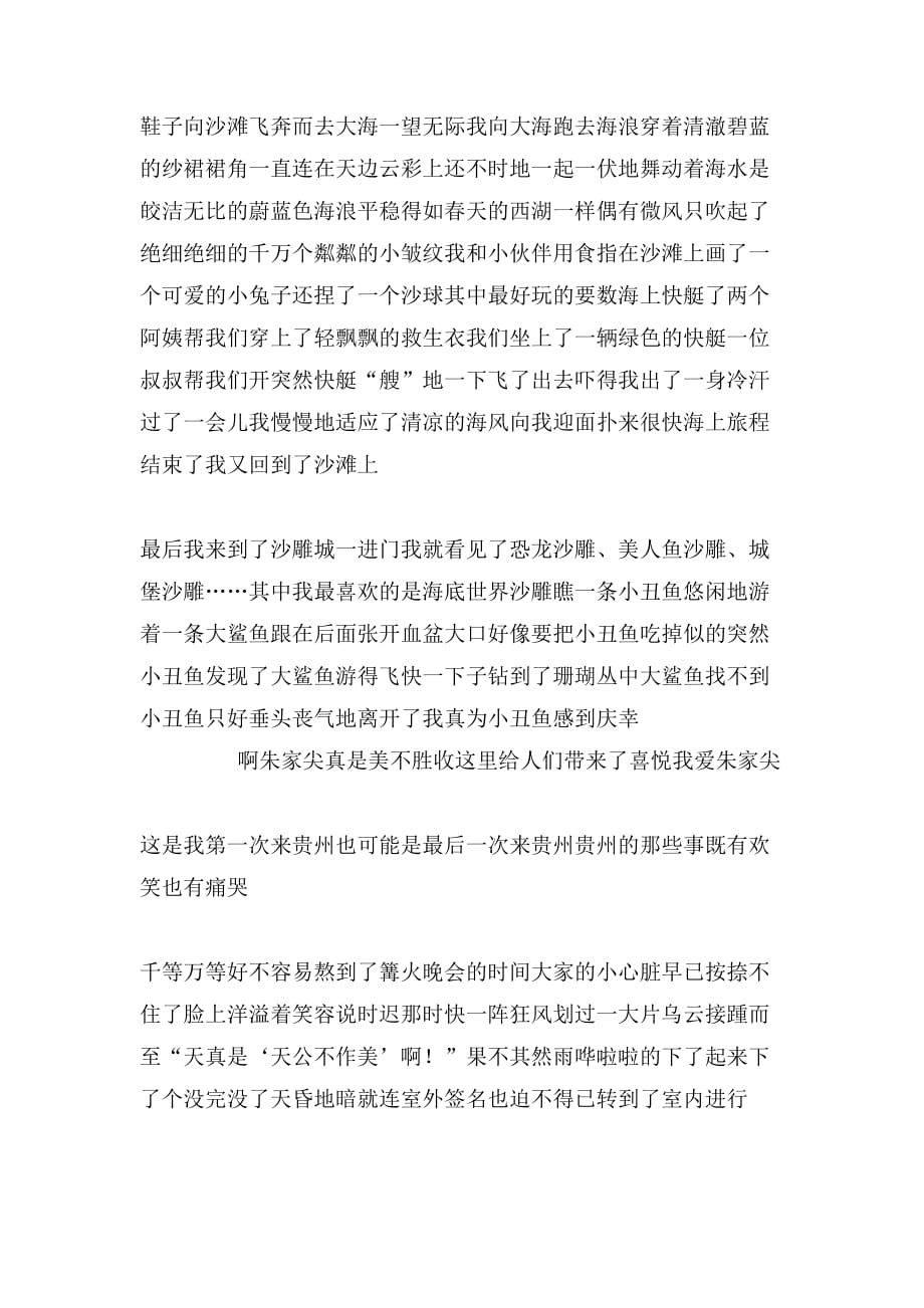 难忘的什么初中作文600字_第4页