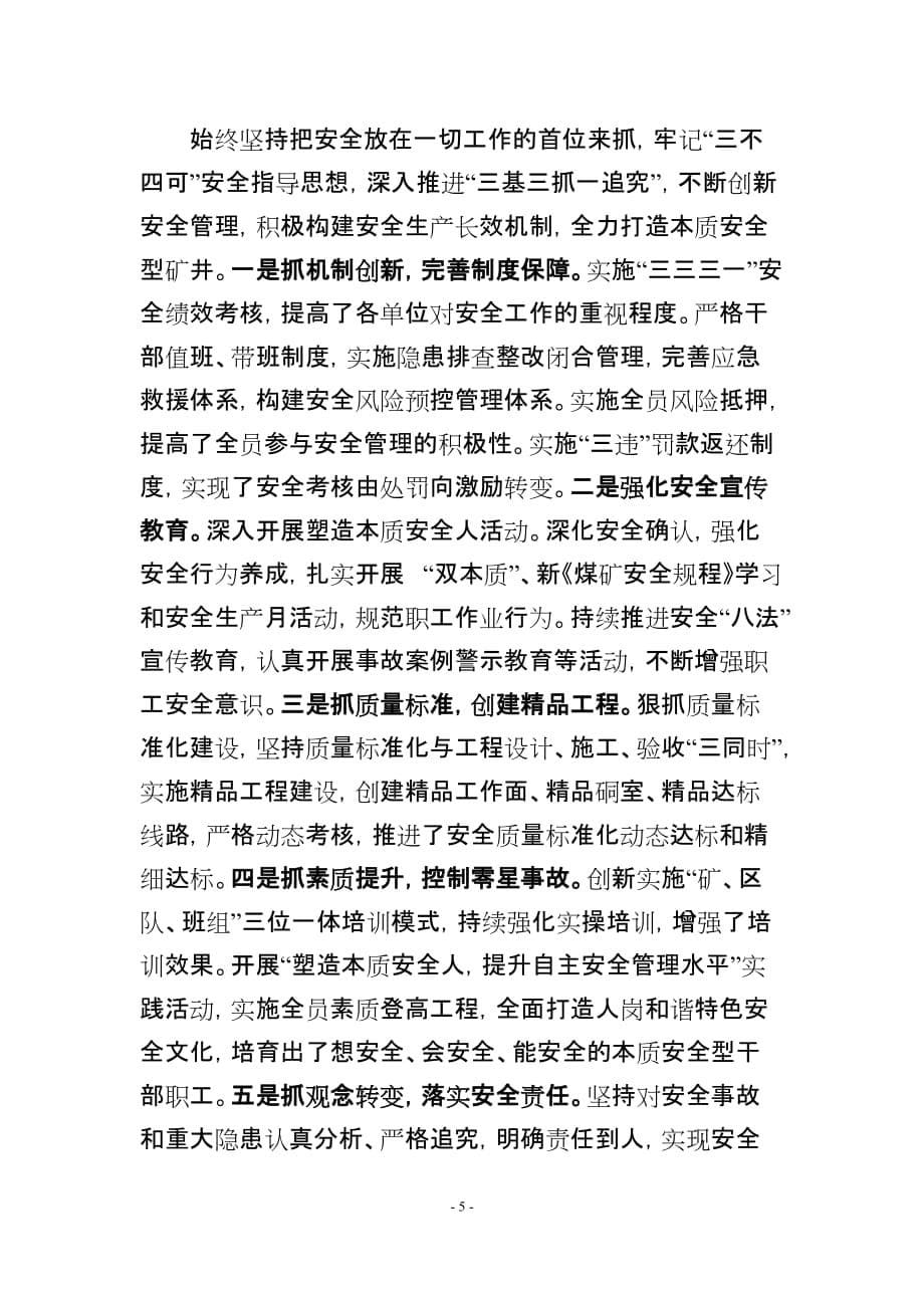 省级文明单位复查汇报材料(2016.9)_第5页