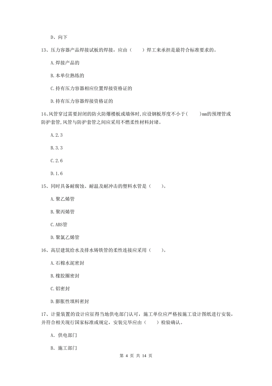 延安市二级建造师《机电工程管理与实务》测试题c卷 含答案_第4页