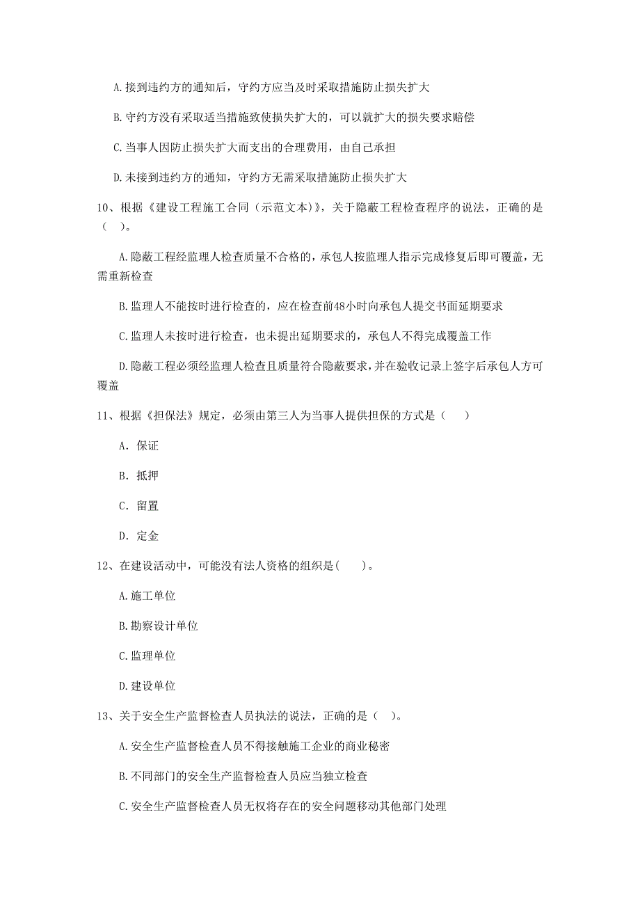 西双版纳傣族自治州二级建造师《建设工程法规及相关知识》模拟试卷 附答案_第3页