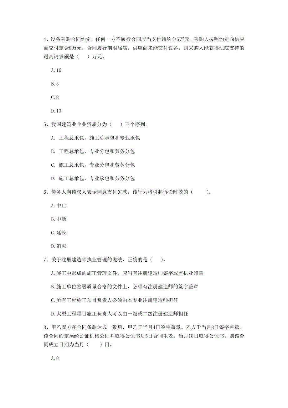 铜陵市二级建造师《建设工程法规及相关知识》模拟考试 （附答案）_第2页