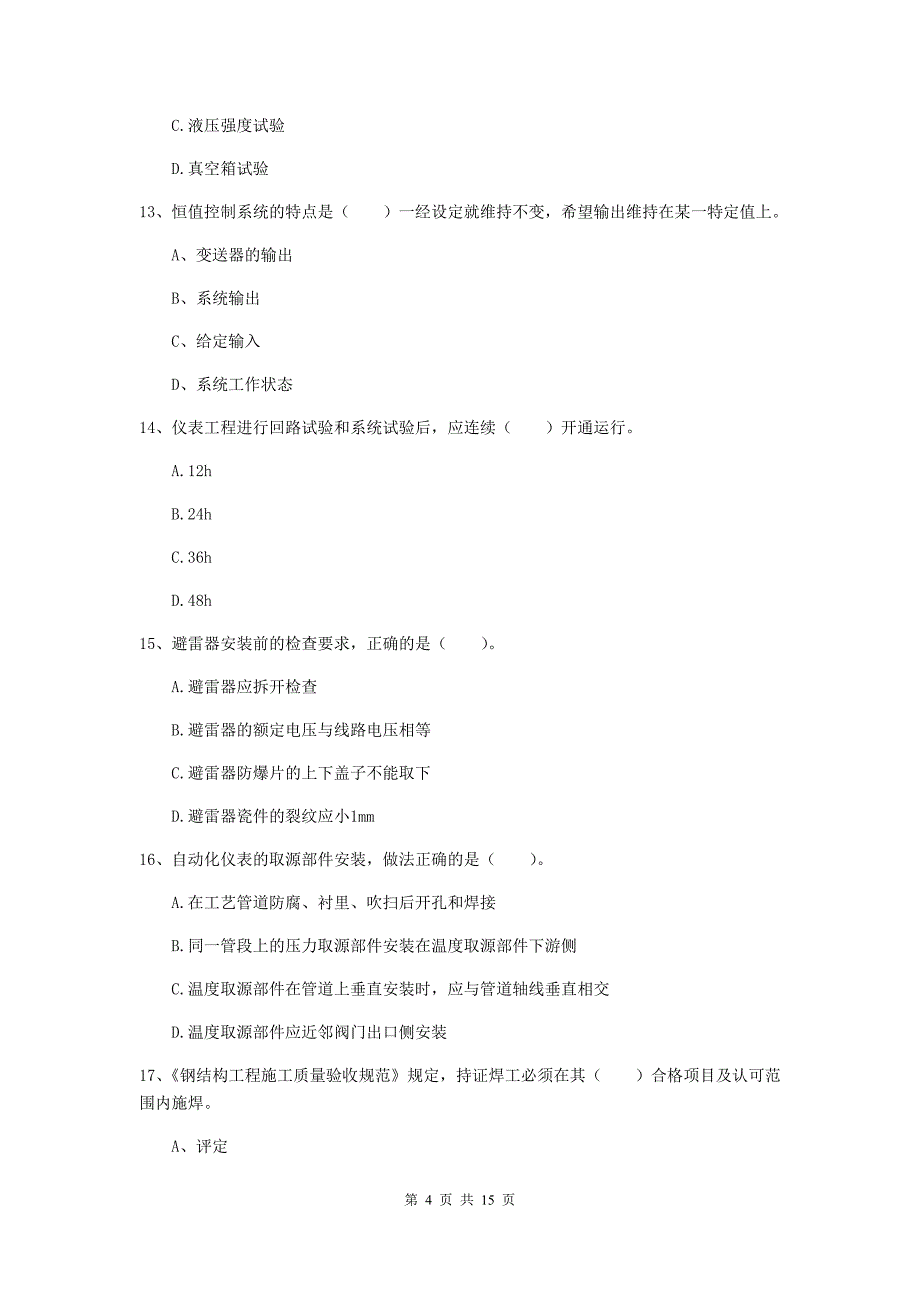 2019年注册二级建造师《机电工程管理与实务》练习题（i卷） 附解析_第4页