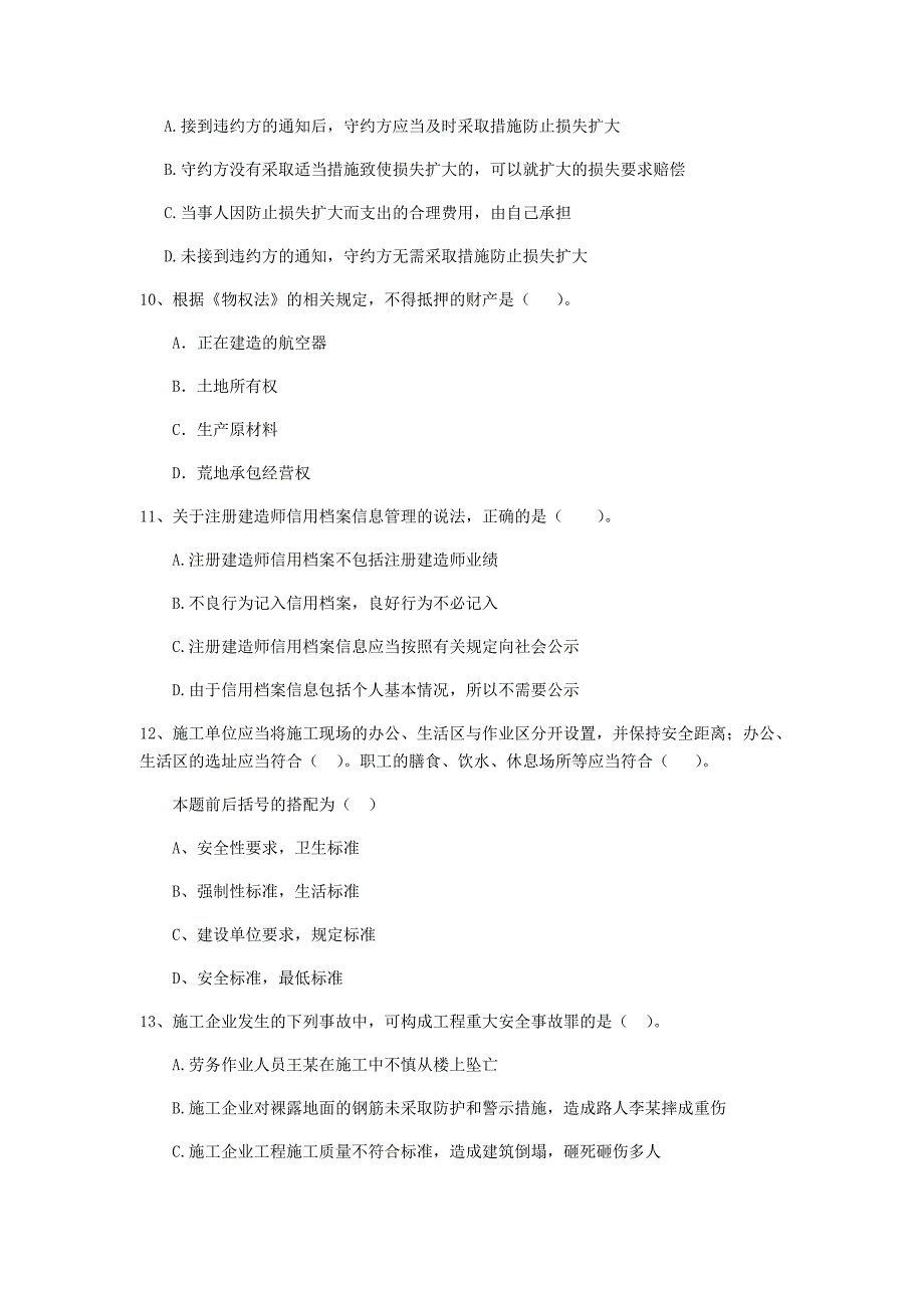 2019年二级建造师《建设工程法规及相关知识》单项选择题【100题】专项检测 附答案_第3页