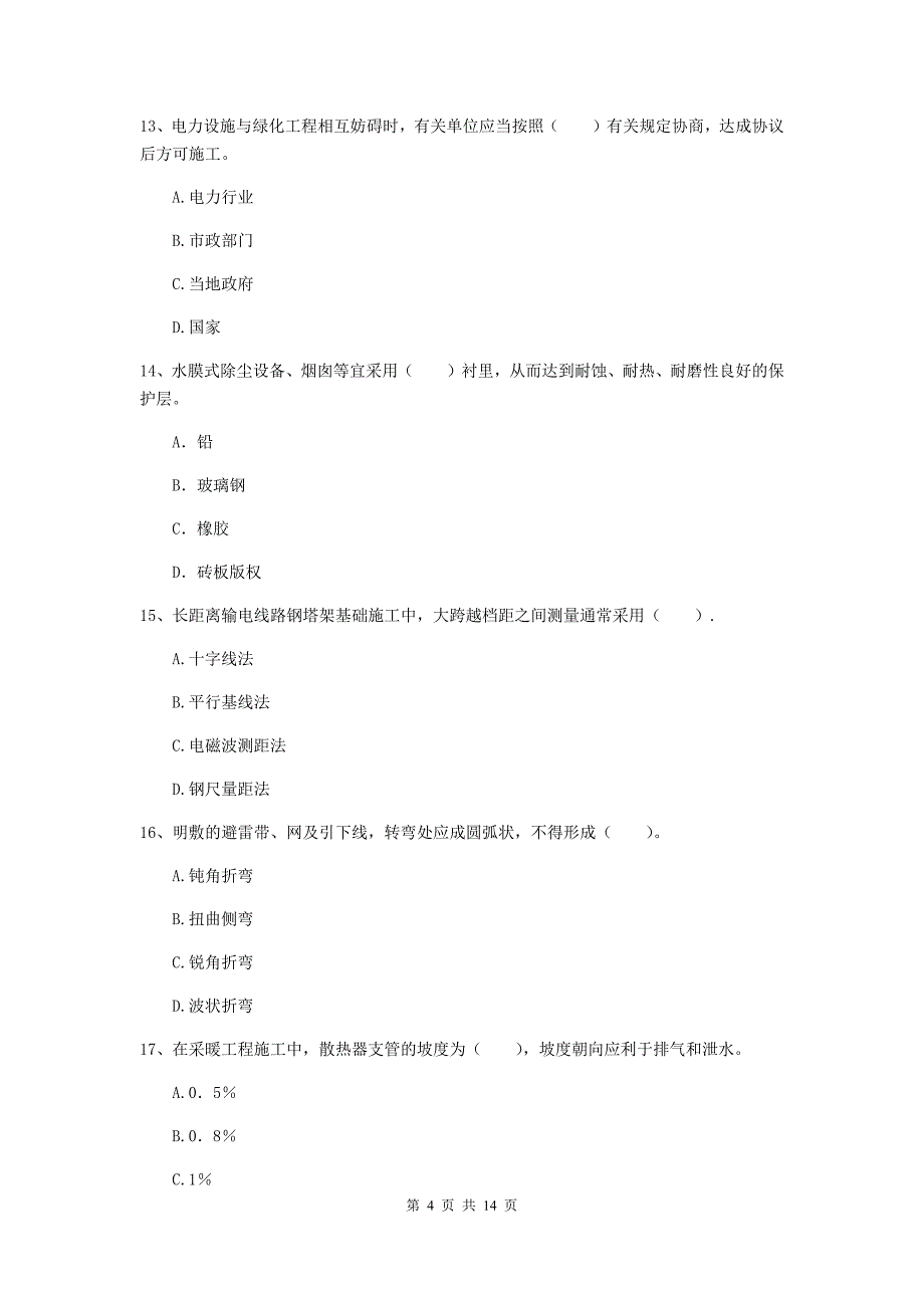 凉山彝族自治州二级建造师《机电工程管理与实务》模拟试卷c卷 含答案_第4页