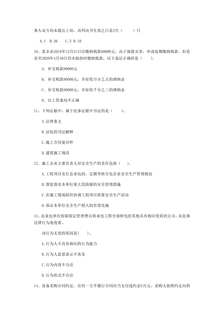 甘肃省二级建造师《建设工程法规及相关知识》测试题d卷 含答案_第3页