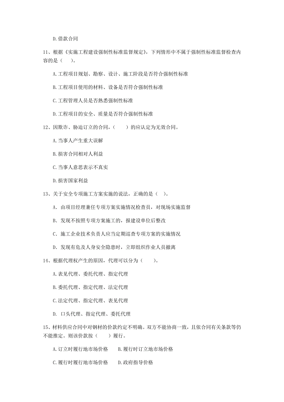 盐城市二级建造师《建设工程法规及相关知识》考前检测 附答案_第3页