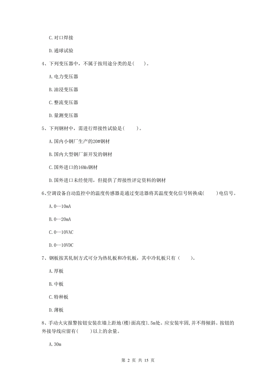 国家2020版注册二级建造师《机电工程管理与实务》模拟试题a卷 （含答案）_第2页