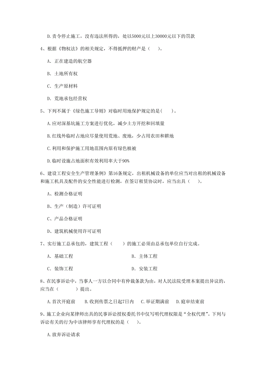 国家2020版注册二级建造师《建设工程法规及相关知识》模拟真题b卷 附解析_第2页