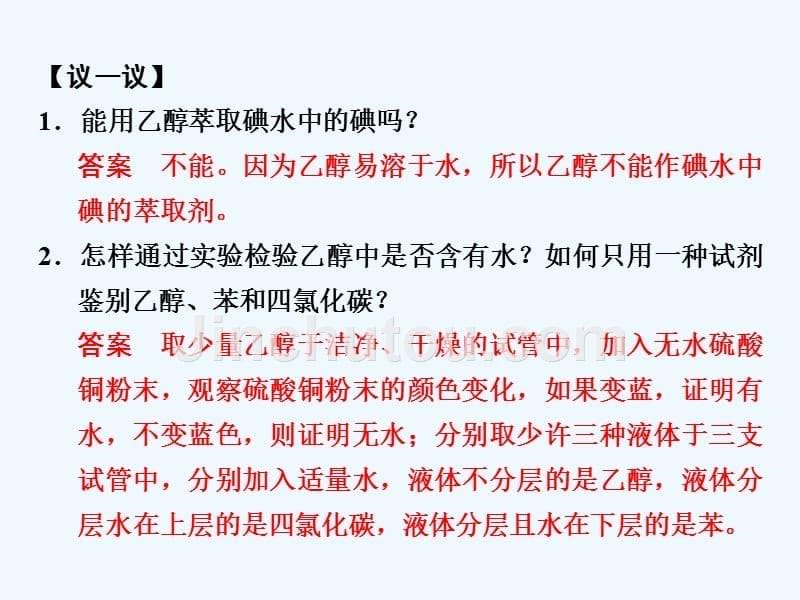 2017-2018高中化学第3章重要的有机化合物第3节饮食中的有机化合物第1课时乙醇同步备课鲁科必修2(1)_第5页