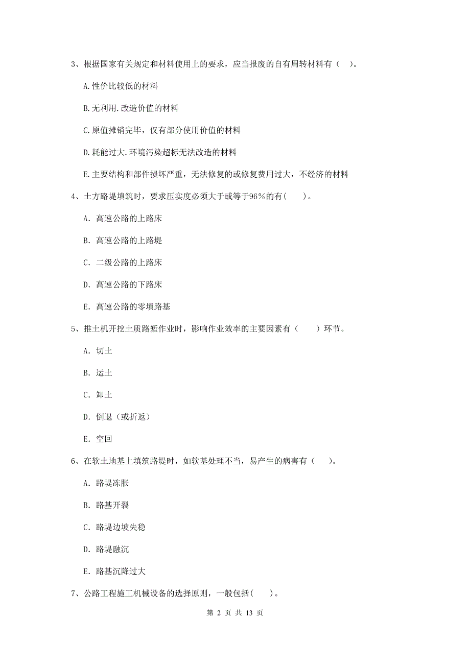 2020版二级建造师《公路工程管理与实务》多项选择题【40题】专项练习b卷 （附答案）_第2页