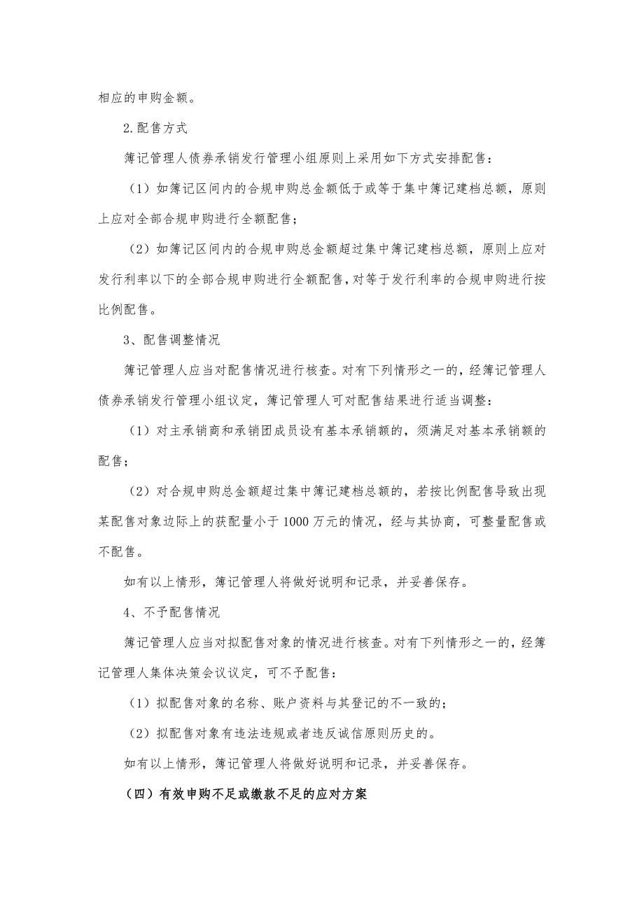 云南锡业股份有限公司2019年度第三期超短期融资券发行方案及承诺函_第5页