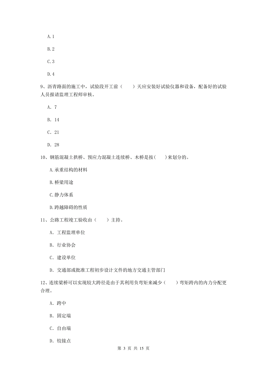 广西2020年二级建造师《公路工程管理与实务》试题c卷 （含答案）_第3页