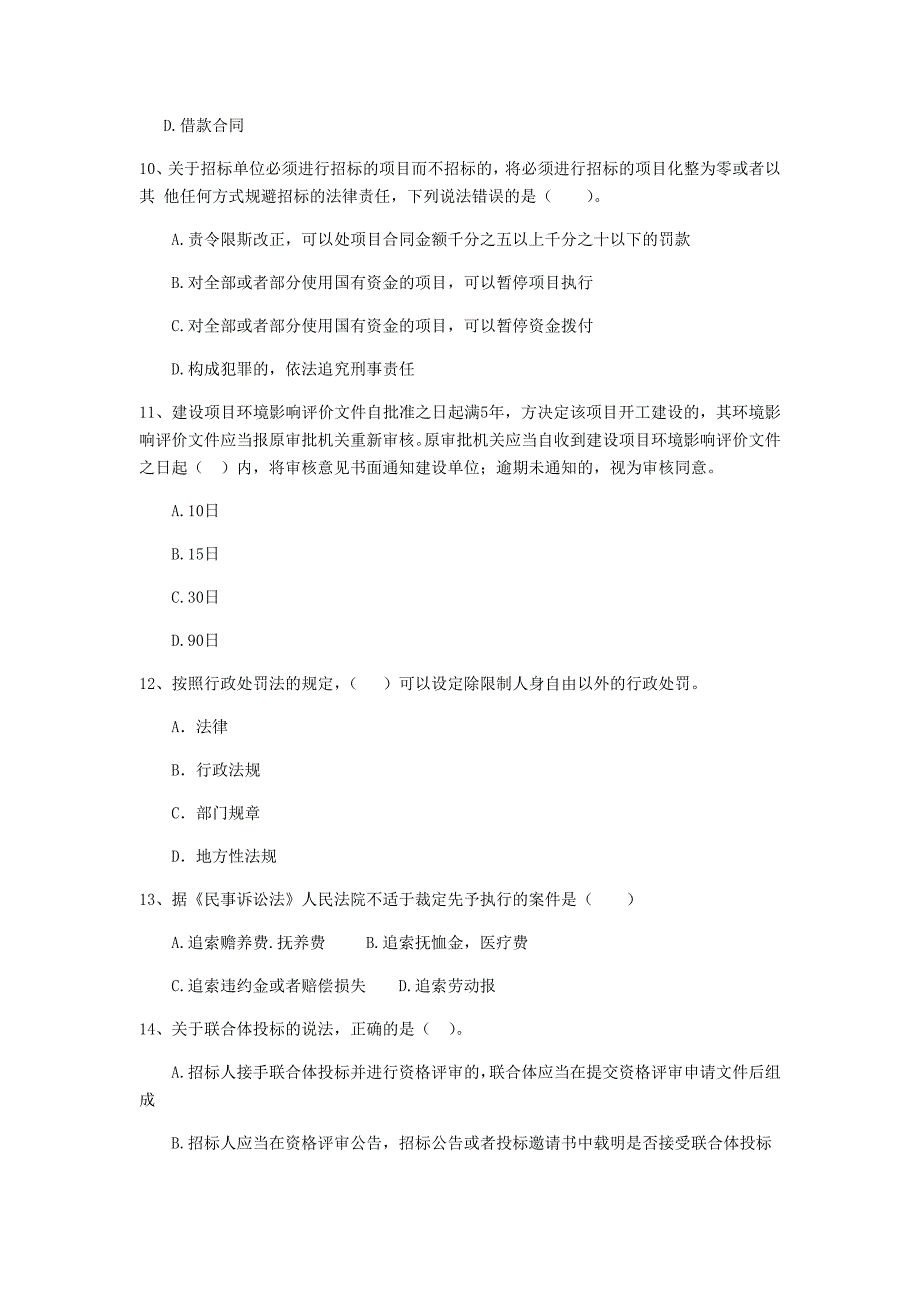 银川市二级建造师《建设工程法规及相关知识》模拟试题 （附解析）_第3页