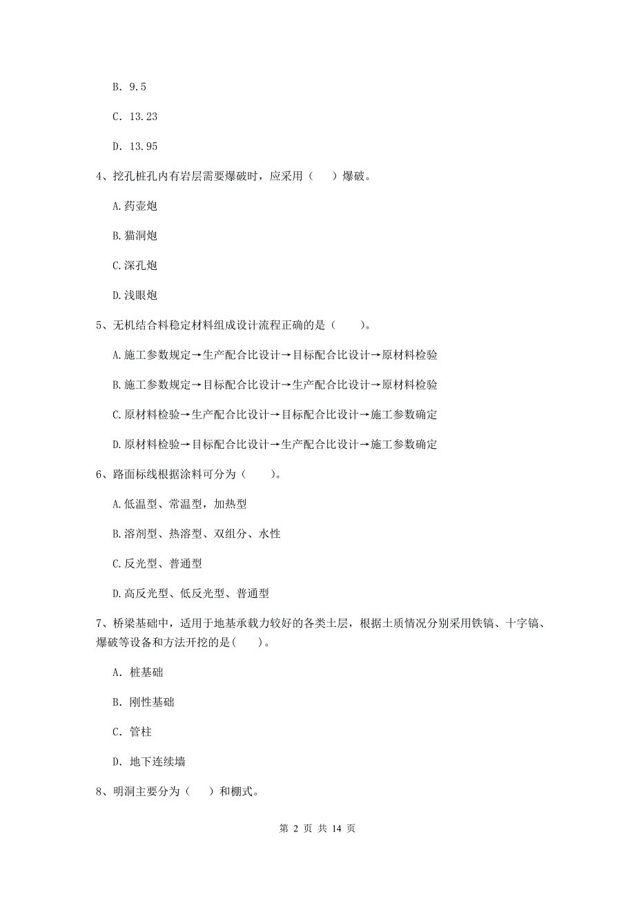 2020版国家注册二级建造师《公路工程管理与实务》试题（i卷） （附解析）_第2页