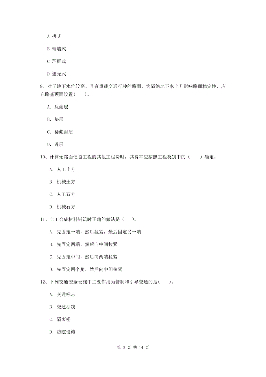 2020版国家注册二级建造师《公路工程管理与实务》试题（i卷） （附解析）_第3页