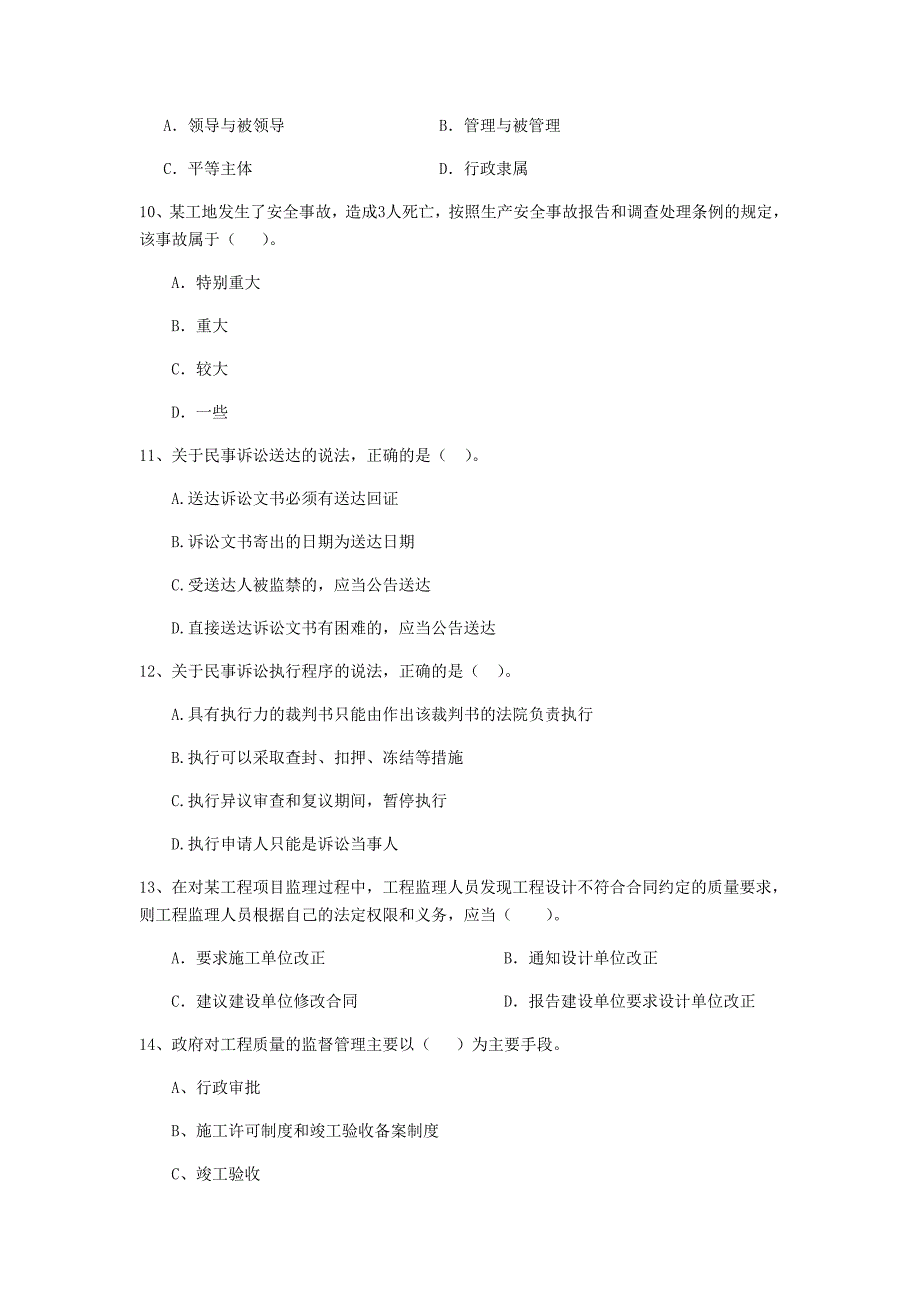 湖北省2020年二级建造师《建设工程法规及相关知识》模拟真题（i卷） 附答案_第3页