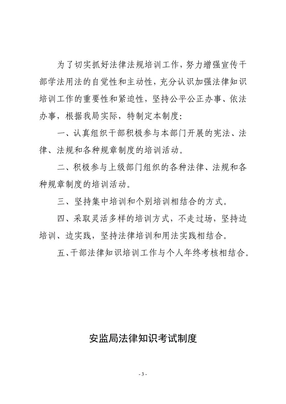 普法依法治理监督检查和奖惩制度(同名15107)_第3页