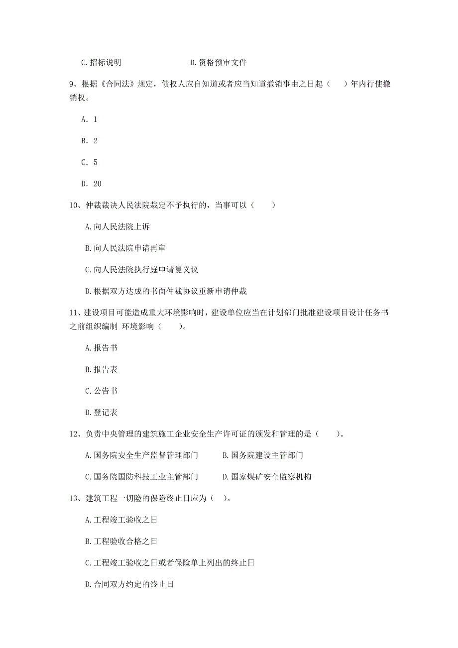 全国2019版二级建造师《建设工程法规及相关知识》单项选择题【50题】专项检测 附答案_第3页