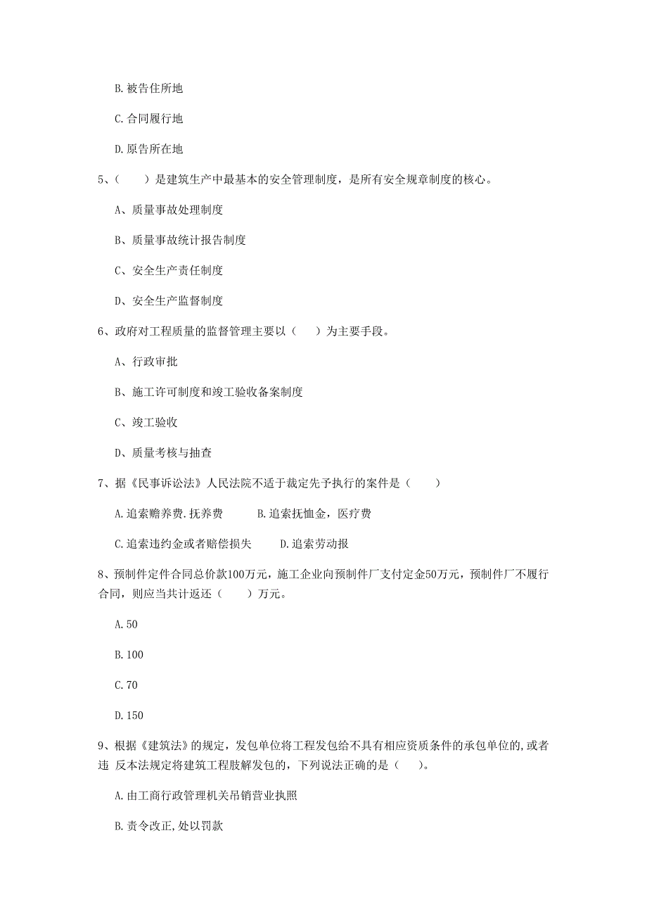 郑州市二级建造师《建设工程法规及相关知识》试题 （含答案）_第2页