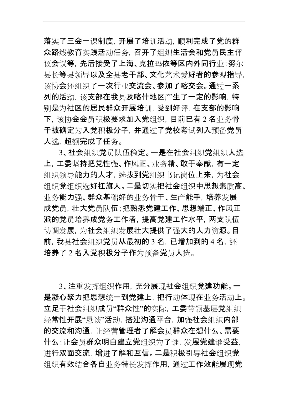 抓好党建出成效服务社会见真绩.doc_第4页