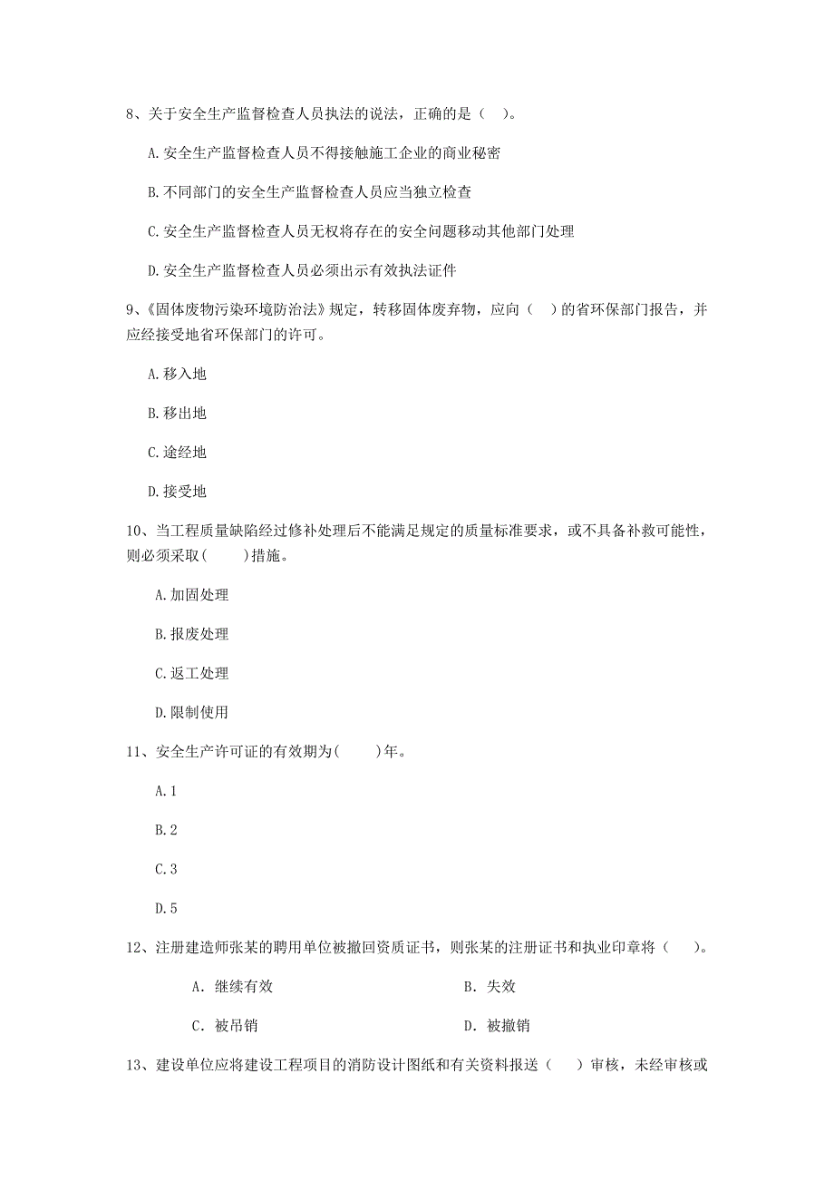 2019版二级建造师《建设工程法规及相关知识》单项选择题【200题】专项测试 附答案_第3页