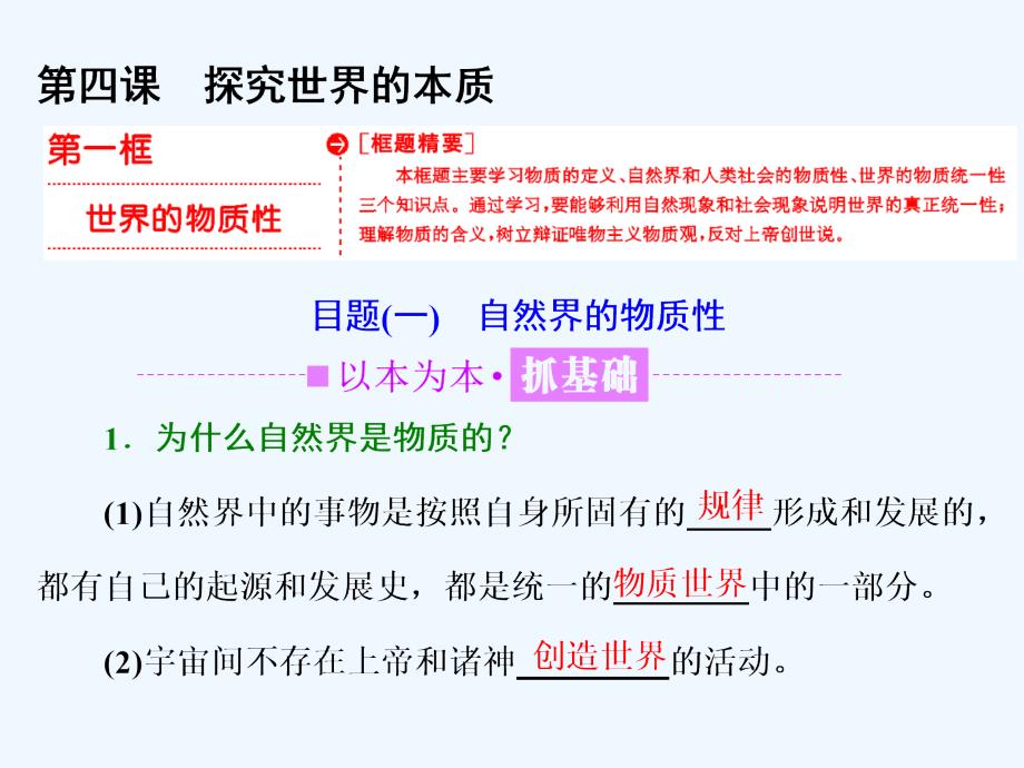 2017-2018学年高中政治第二单元探索世界的本质第四课探究世界的本质第一框世界的物质性新人教必修4_第3页