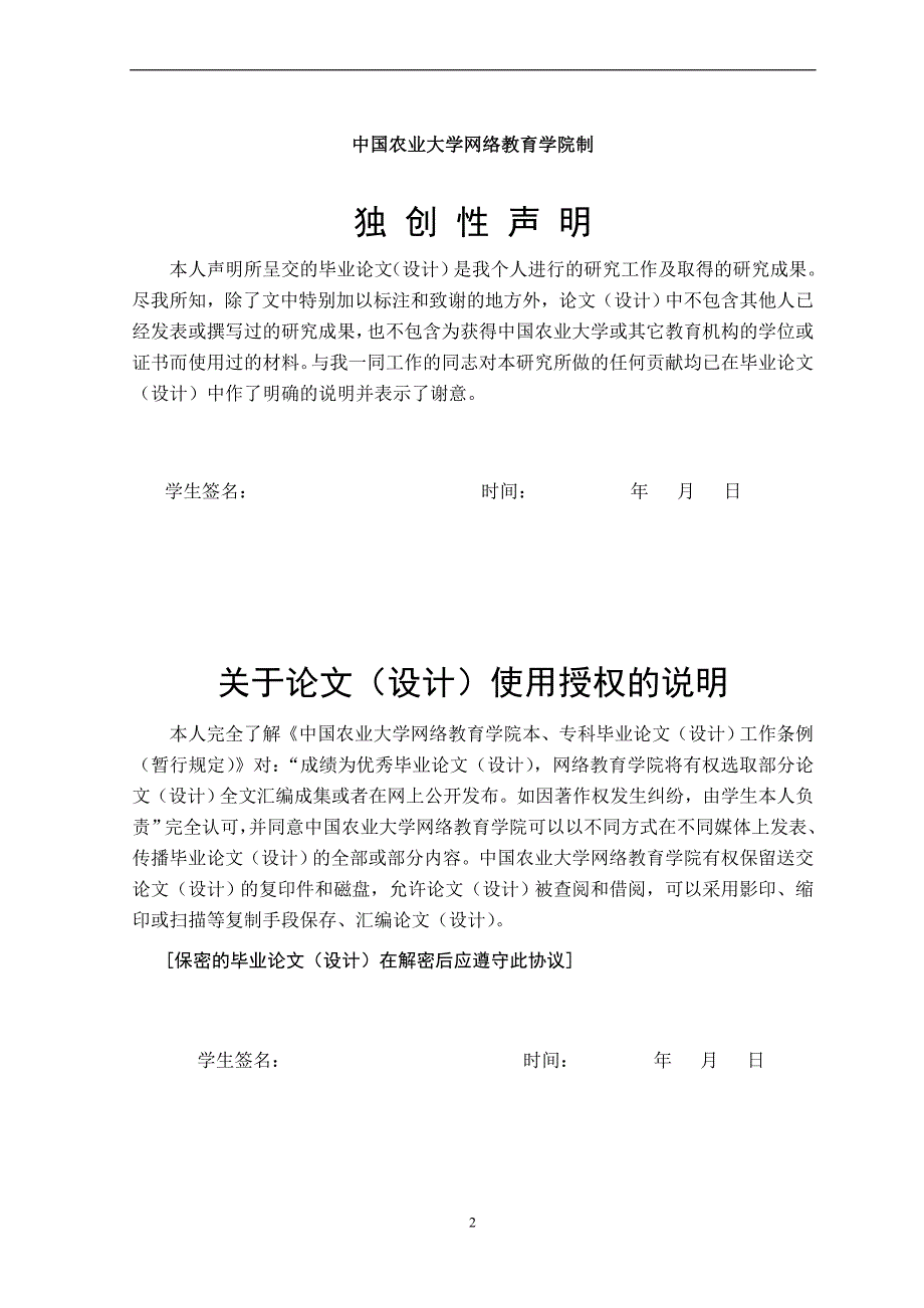 建立个人信用体系的必要性.doc_第2页