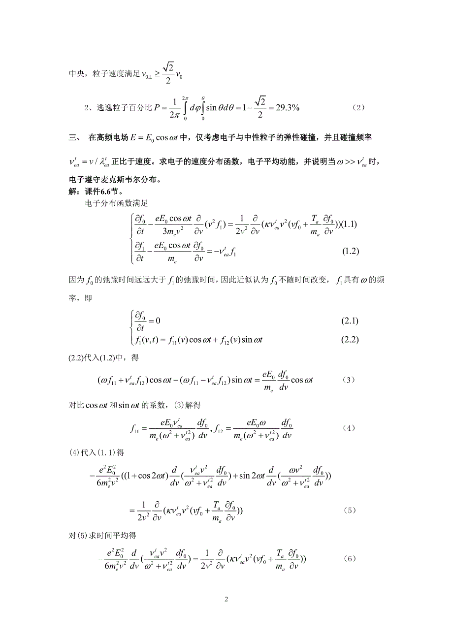等离子体物理基础期末考试(含答案)_第2页