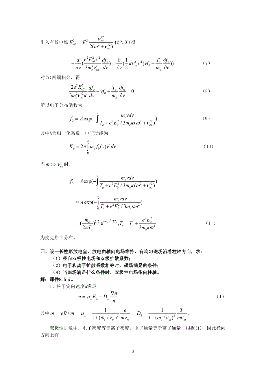 等离子体物理基础期末考试(含答案)_第3页