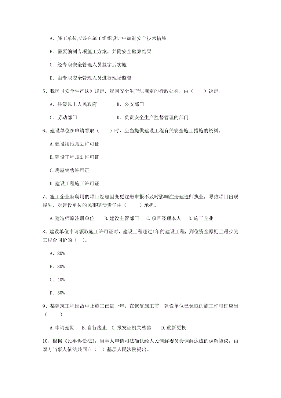 福建省二级建造师《建设工程法规及相关知识》模拟考试c卷 （含答案）_第2页