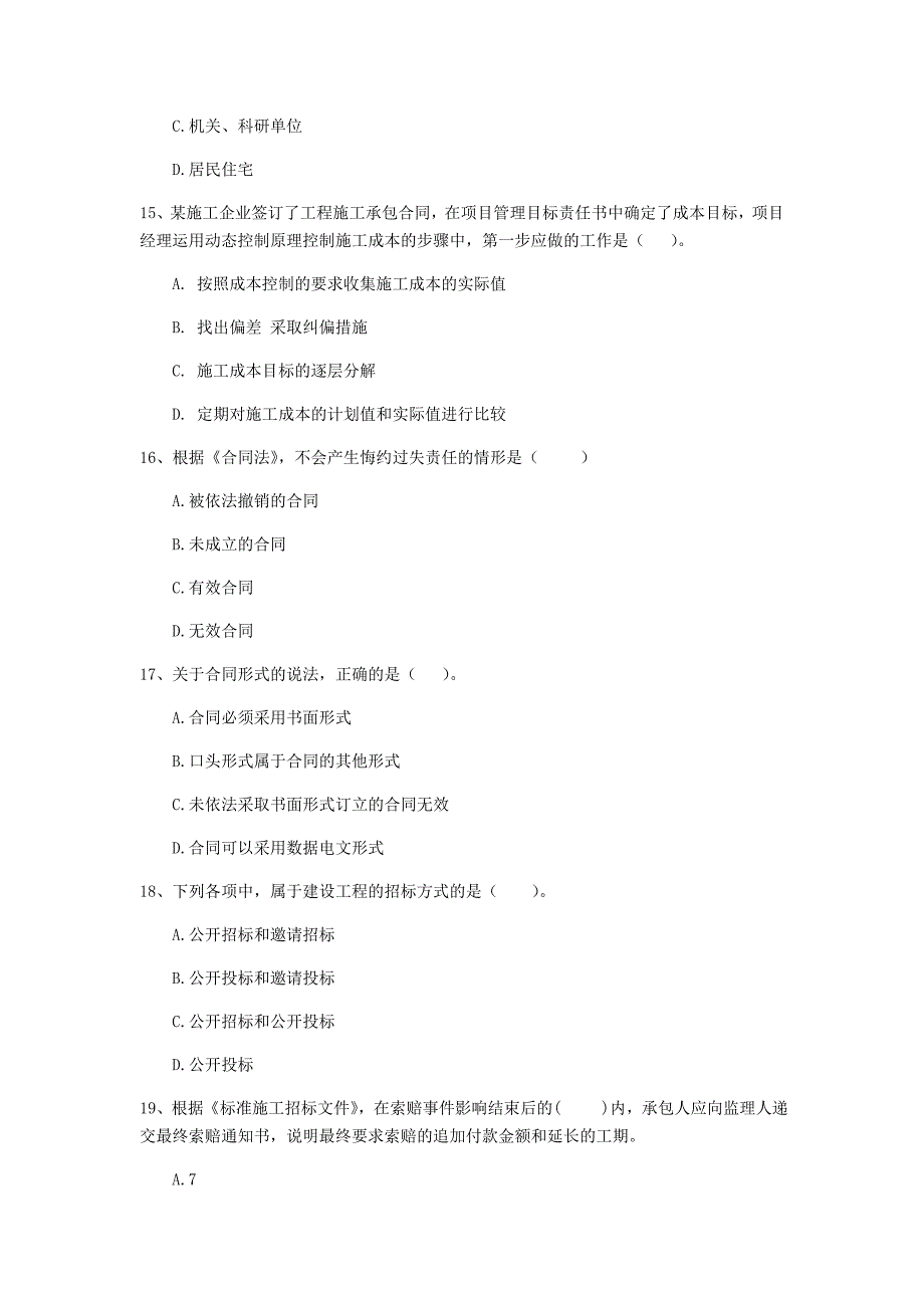 福建省二级建造师《建设工程法规及相关知识》模拟考试c卷 （含答案）_第4页